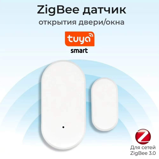 Умный датчик открытия / закрытия окон и дверей, Zigbee title
