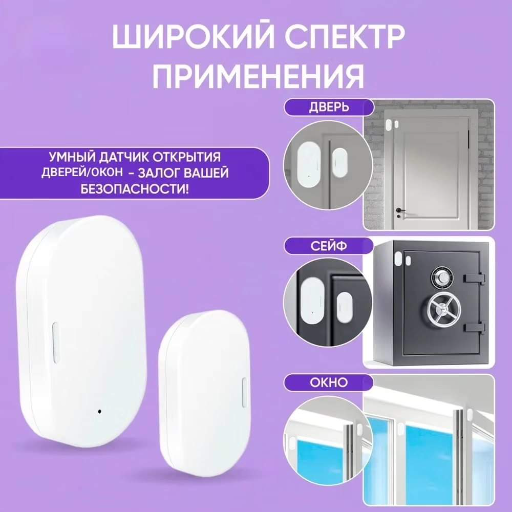 Умный датчик открытия / закрытия окон и дверей, Zigbee view-2