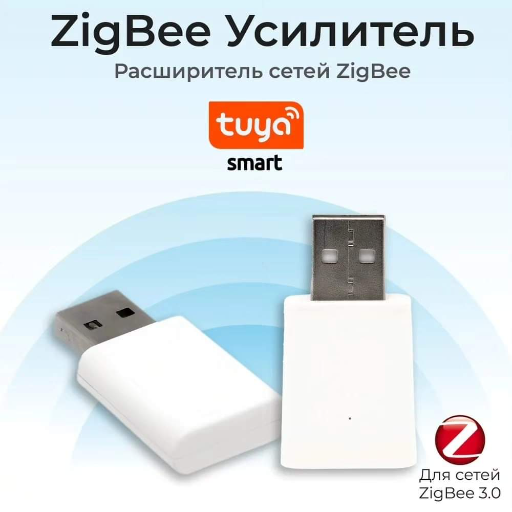 Усилитель сигнала для Smart Life Tuya ZigBee 3.0, Repeater USB Extender (повторитель, репитер) title