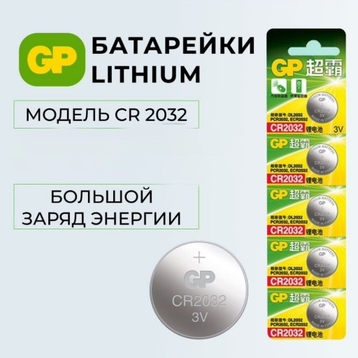 Батарейка таблетка литиевая GP Lithium (CR2032) 3V view-3
