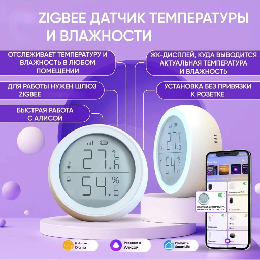 Умный датчик температуры и влажности с дисплеем/экраном, Zigbee title