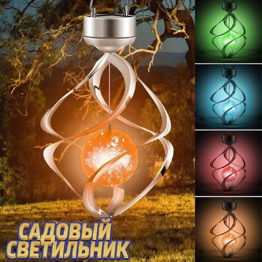 Садовый или балконный светильник, спиннер title