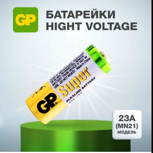 Батарейка высоковольтная GP 23A 12V щелочная (алкалиновая) view-2