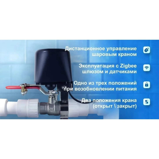 Умный привод перекрытия воды или газа, Zigbee view-3