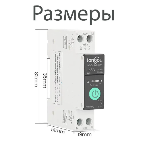 Умный автоматический выключатель (автомат) Tongou 63A, Wifi view-6