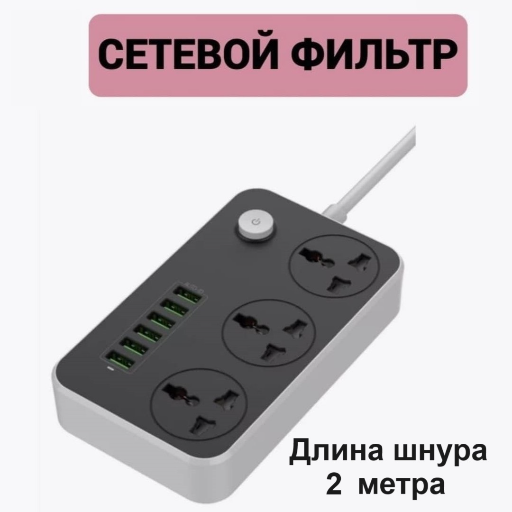 Сетевой фильтр (удлинитель) 2 метра title