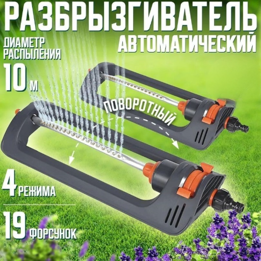 Дождеватель, ороситель, разбрызгиватель для полива (серый) title