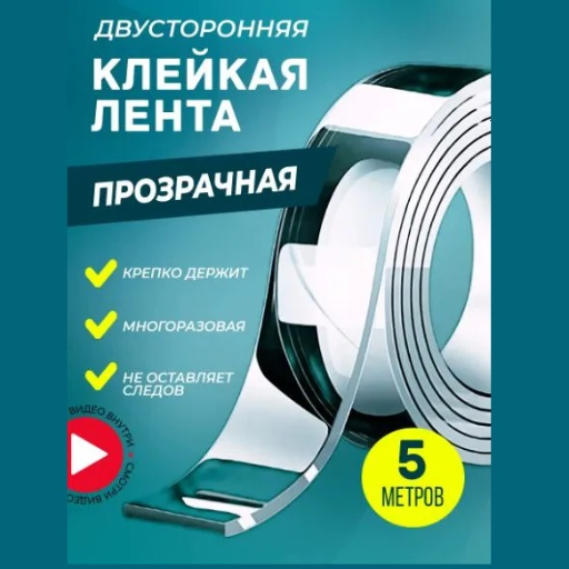 Нано скотч 30мм*5м, прозрачная нанолента многоразовая, клейкая двусторонняя лента title