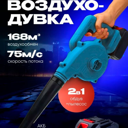 Воздухо - дувка title