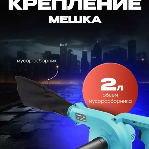 Воздухо - дувка view-3