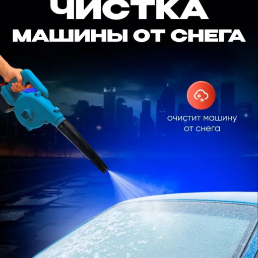 Воздухо - дувка view-5