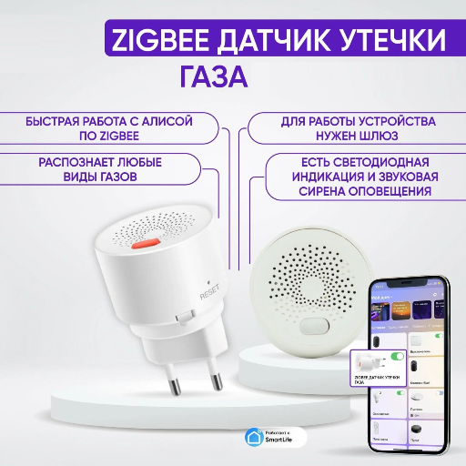 Датчик природного газа (метана) в розетку, Zigbee title