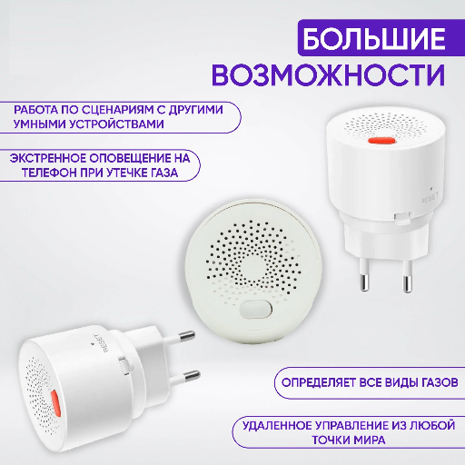 Датчик природного газа (метана) в розетку, Zigbee view-3