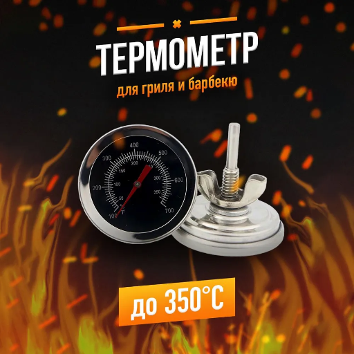 Биметаллический термометр для мяса стейк BBQ термометр для гриля, барбекю, коптильни, духовки, смокера title