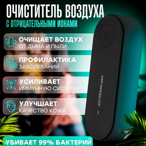 Ионизатор воздуха и ультразвуковой отпугиватель насекомых title
