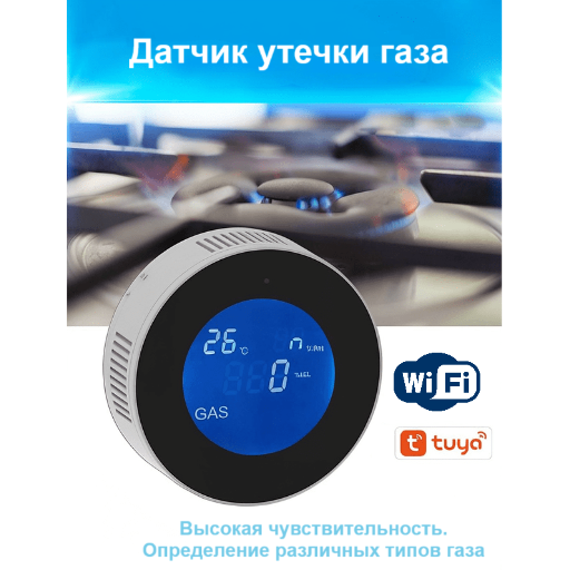 Датчик природного газа (метана, пропана, бутана) с экраном, Wifi view-2