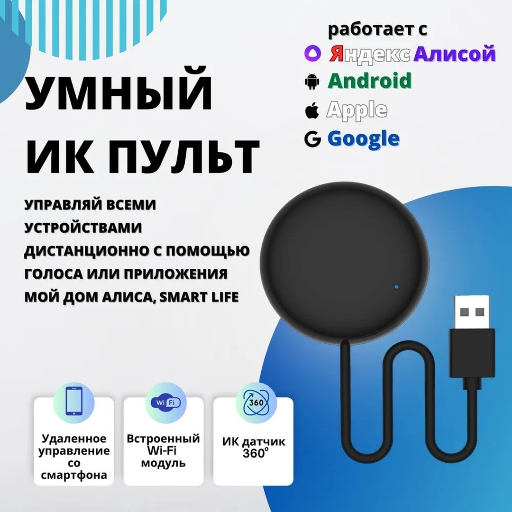 Умный универсальный пульт управления, Wifi title