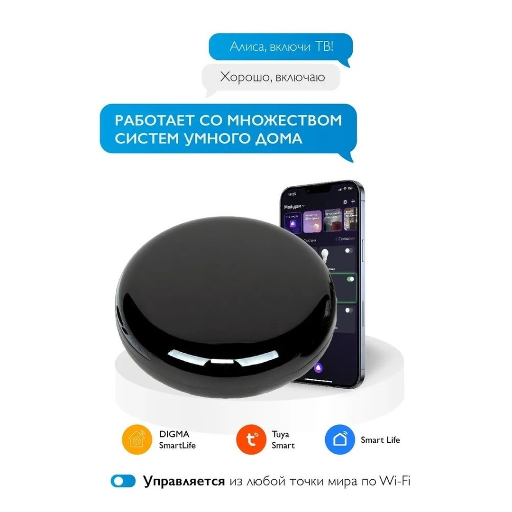 Умный универсальный пульт управления, Wifi view-6
