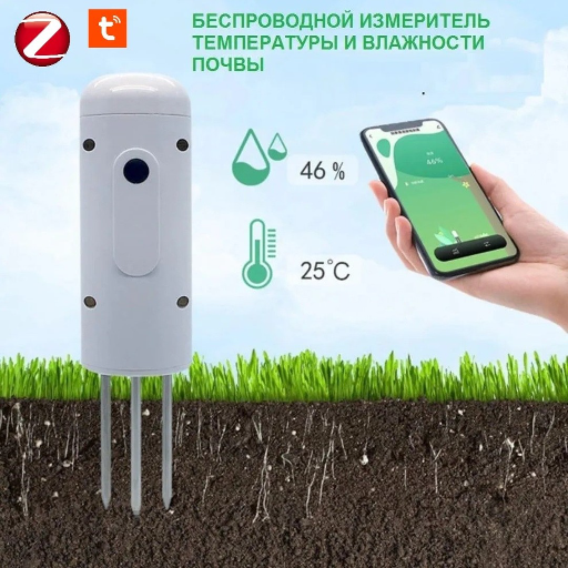 Датчик влажности и температуры для почвы, Zigbee title