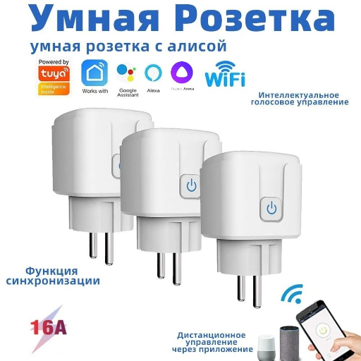 Умная розетка с голосовым управлением 16А, Wifi title