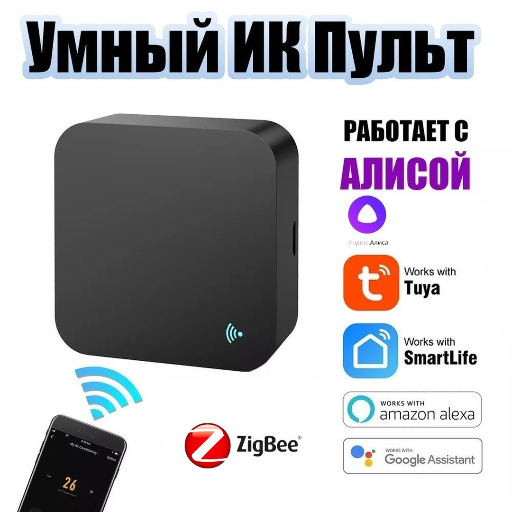 Умный универсальный пульт управления, Zigbee title