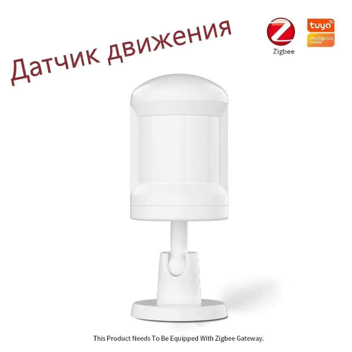 Умный датчик движения, Zigbee title